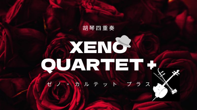 erhu-naruo-unit-xeno+2